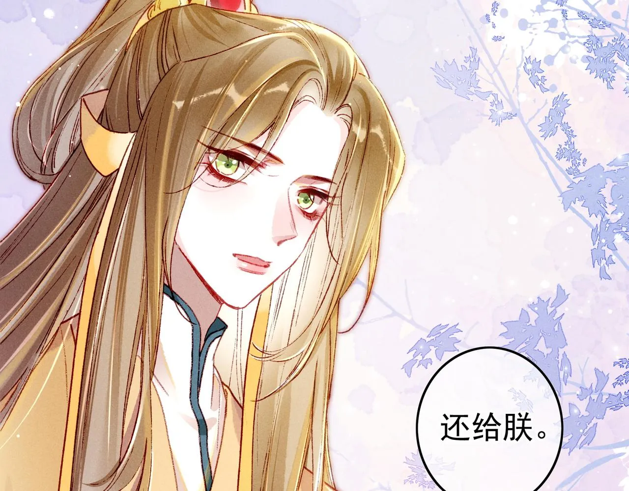 第25话 玉佩不如小皇帝 第80页