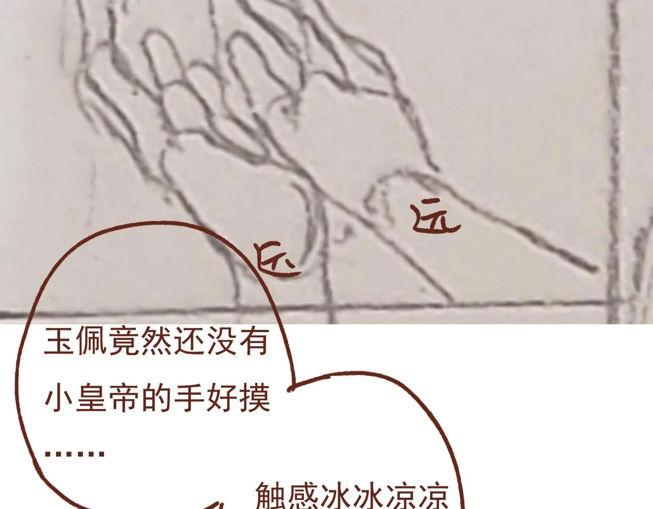 第25话 玉佩不如小皇帝 第87页