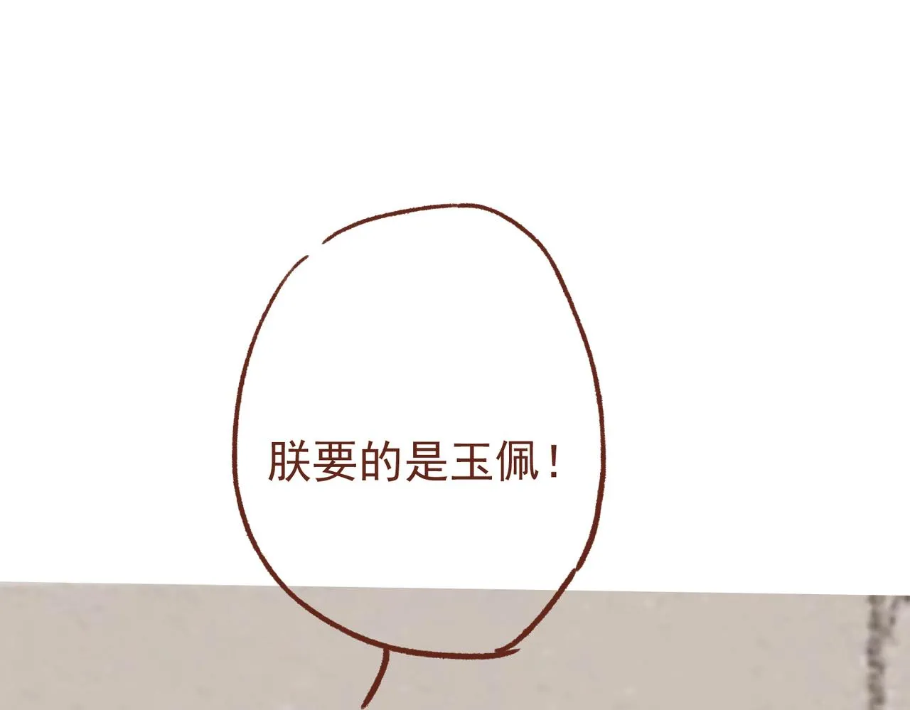 第25话 玉佩不如小皇帝 第89页
