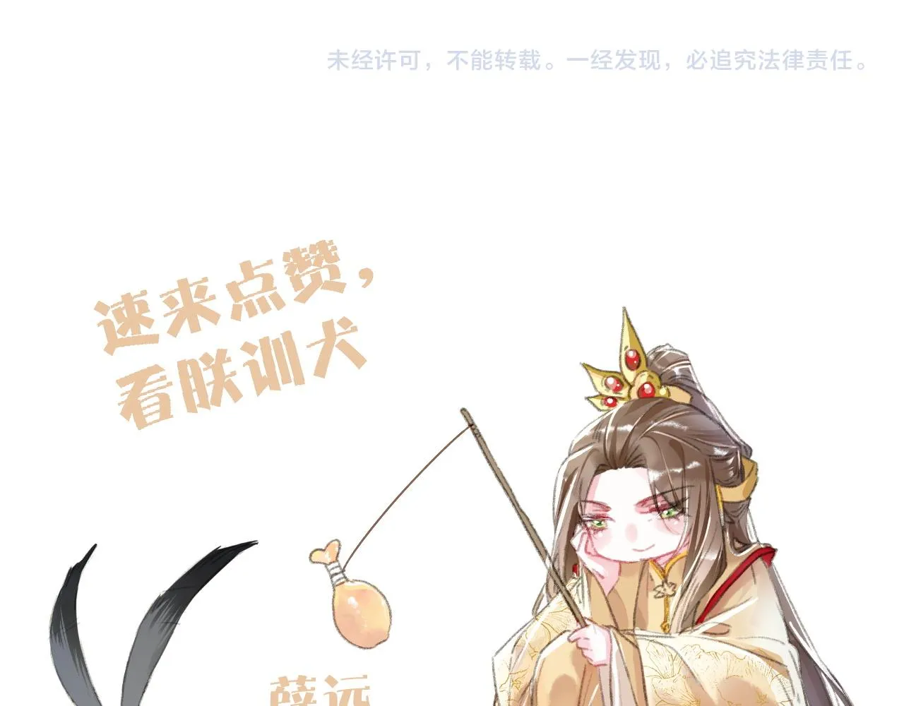 第25话 玉佩不如小皇帝 第94页
