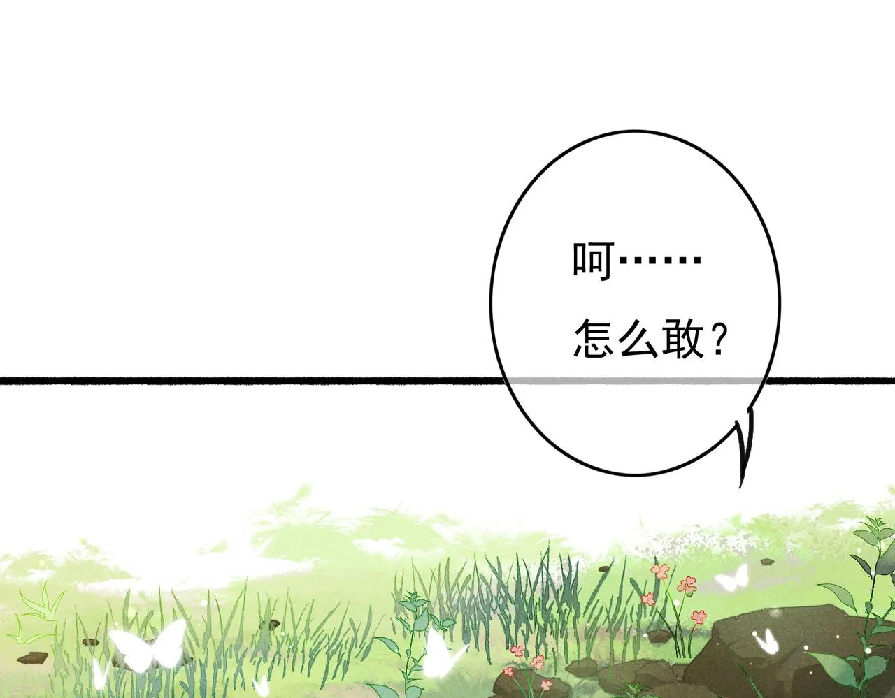 第24话 肆无忌惮的薛远 第5页