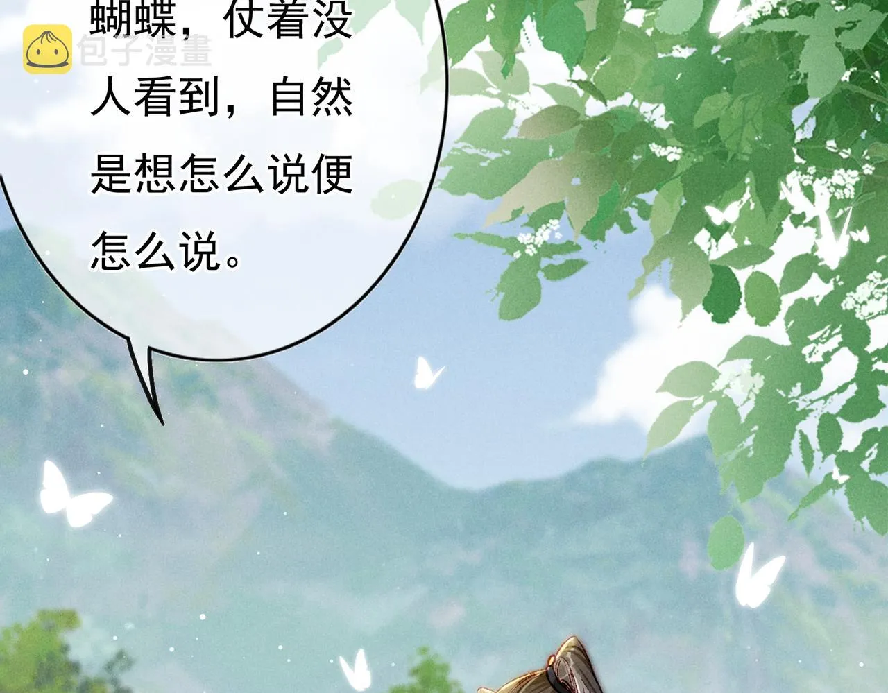 第24话 肆无忌惮的薛远 第7页