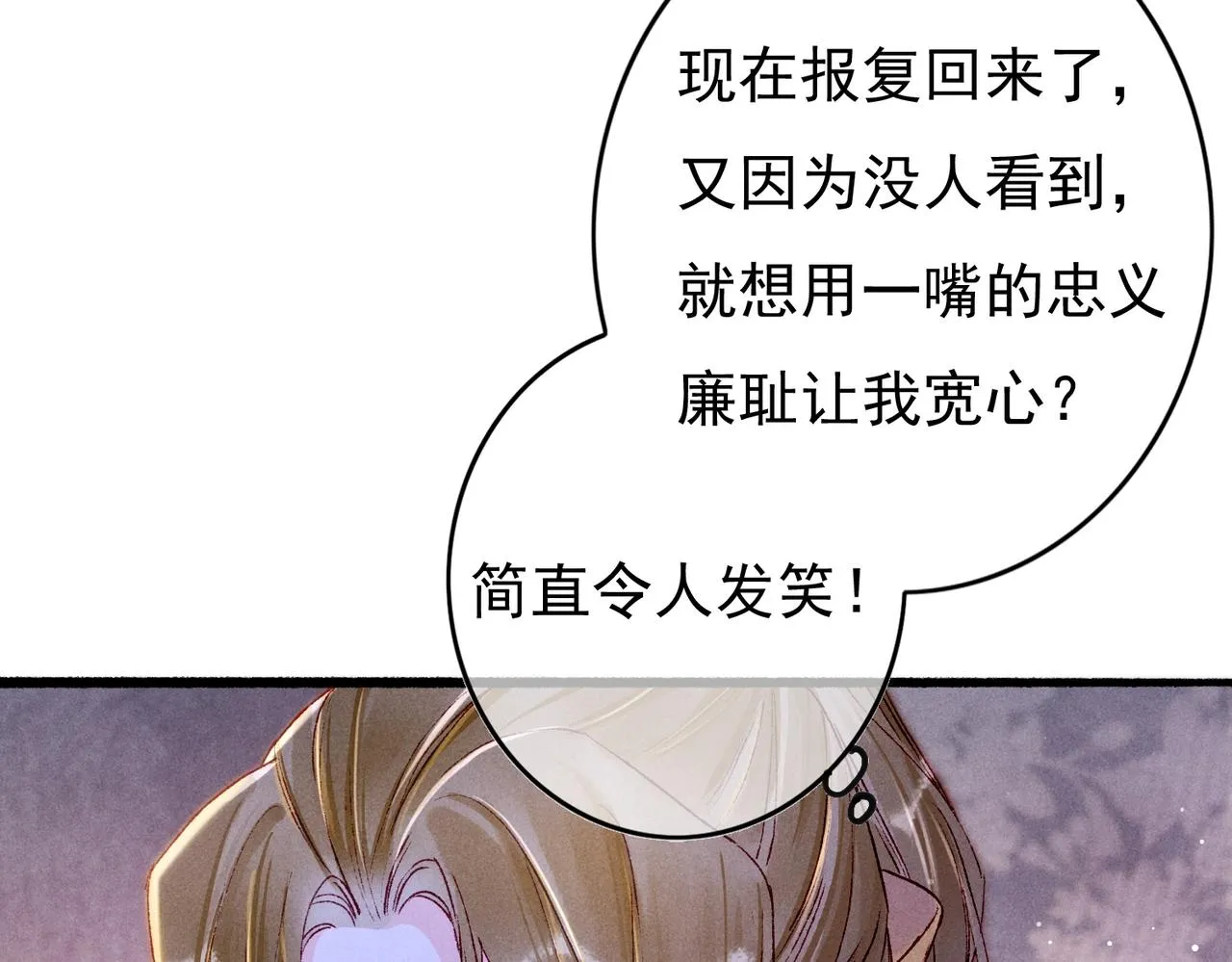 第24话 肆无忌惮的薛远 第9页