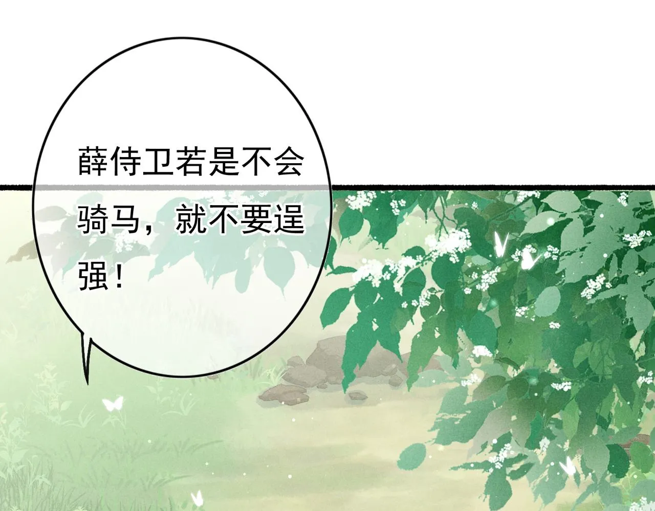 第24话 肆无忌惮的薛远 第13页