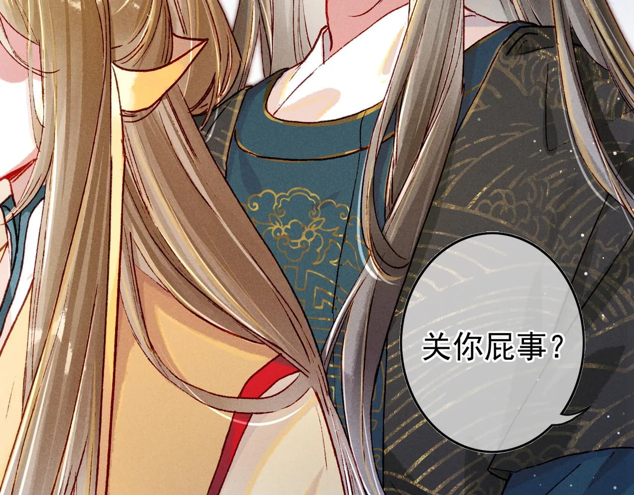 第24话 肆无忌惮的薛远 第17页