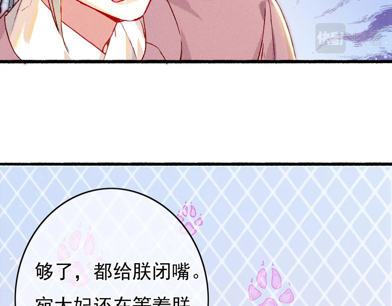 第24话 肆无忌惮的薛远 第19页