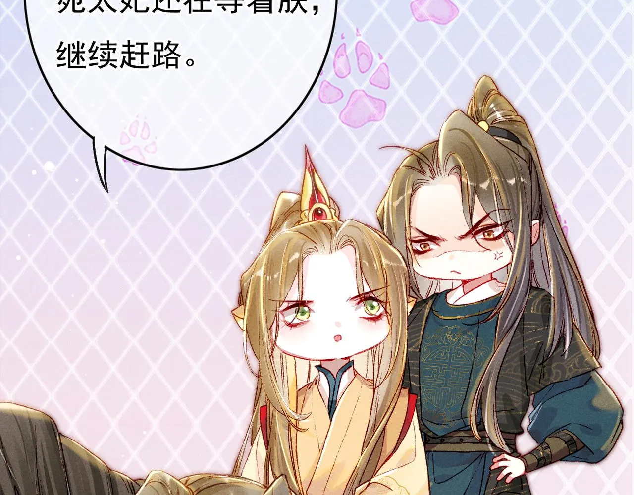 第24话 肆无忌惮的薛远 第20页