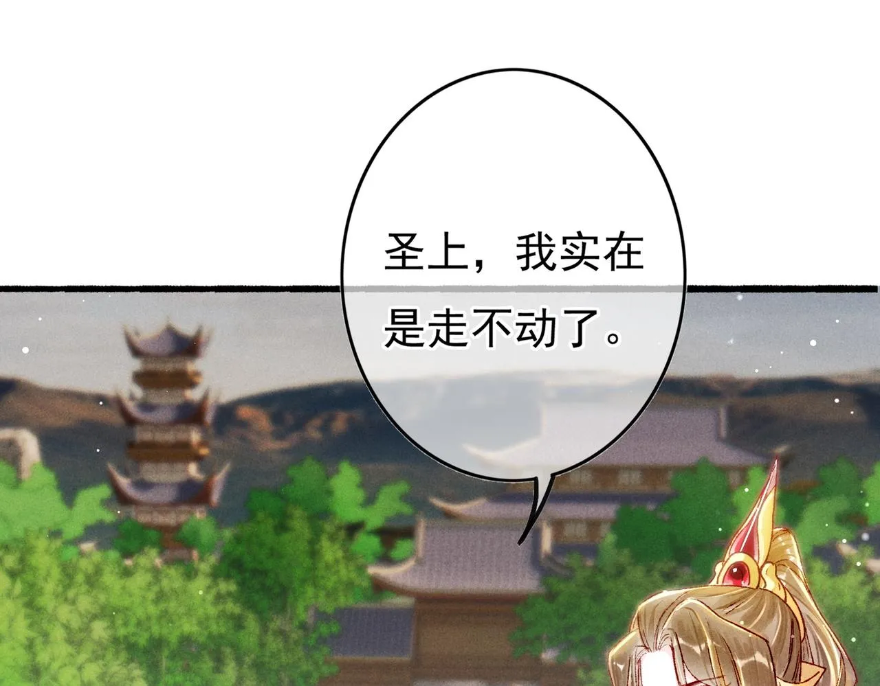 第24话 肆无忌惮的薛远 第30页