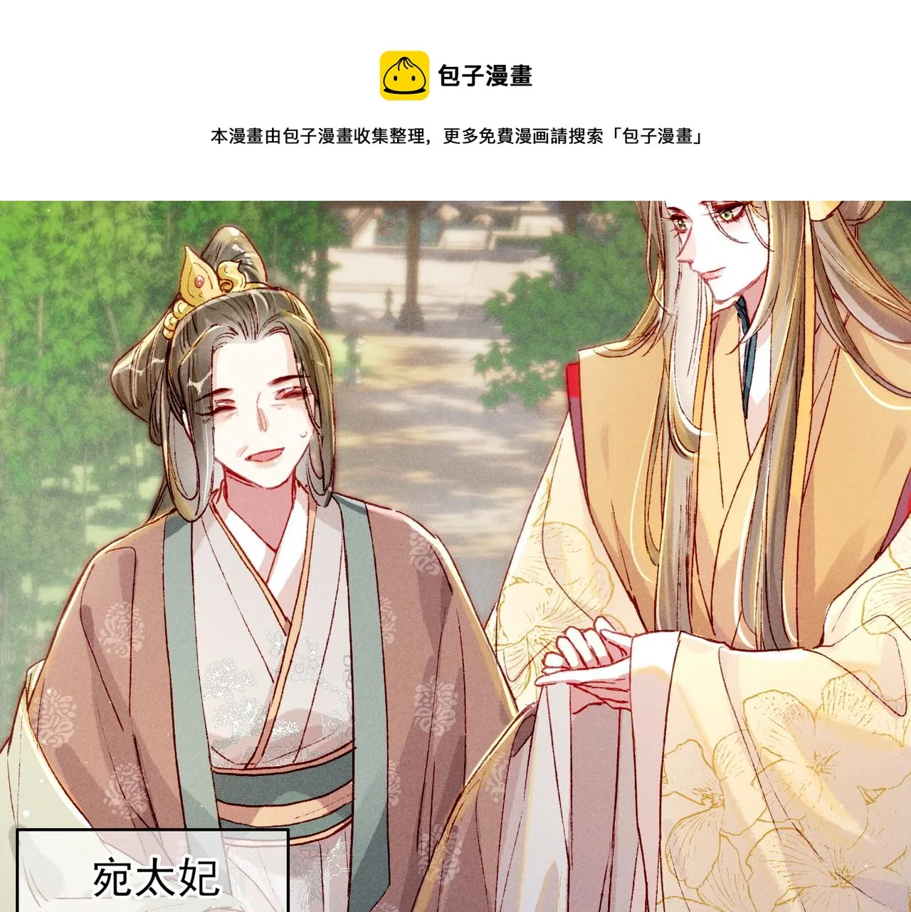 第24话 肆无忌惮的薛远 第31页
