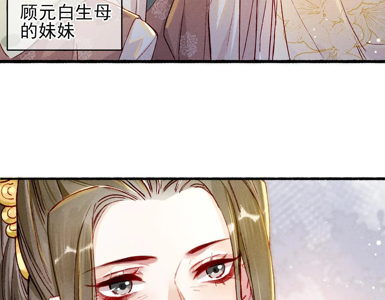 第24话 肆无忌惮的薛远 第32页