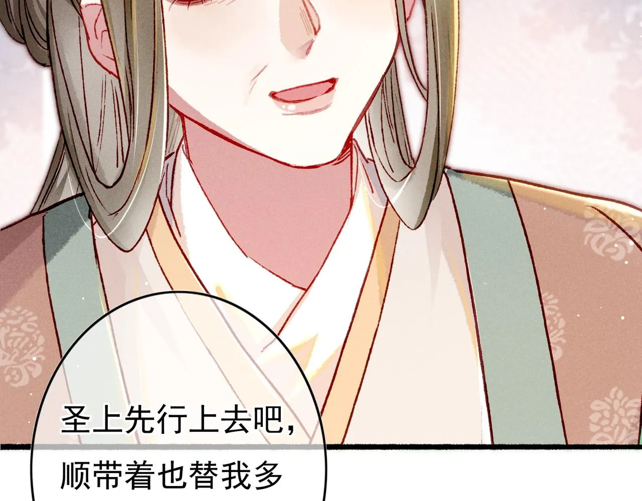 第24话 肆无忌惮的薛远 第33页