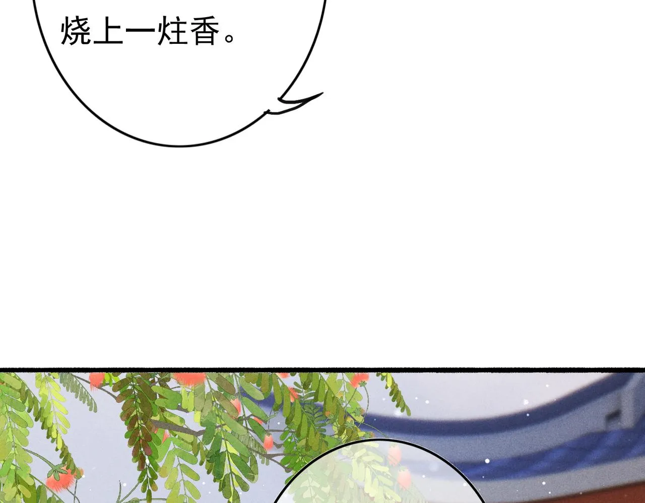 第24话 肆无忌惮的薛远 第34页