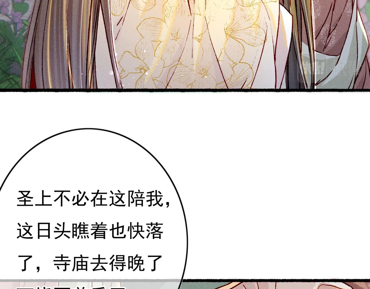 第24话 肆无忌惮的薛远 第37页