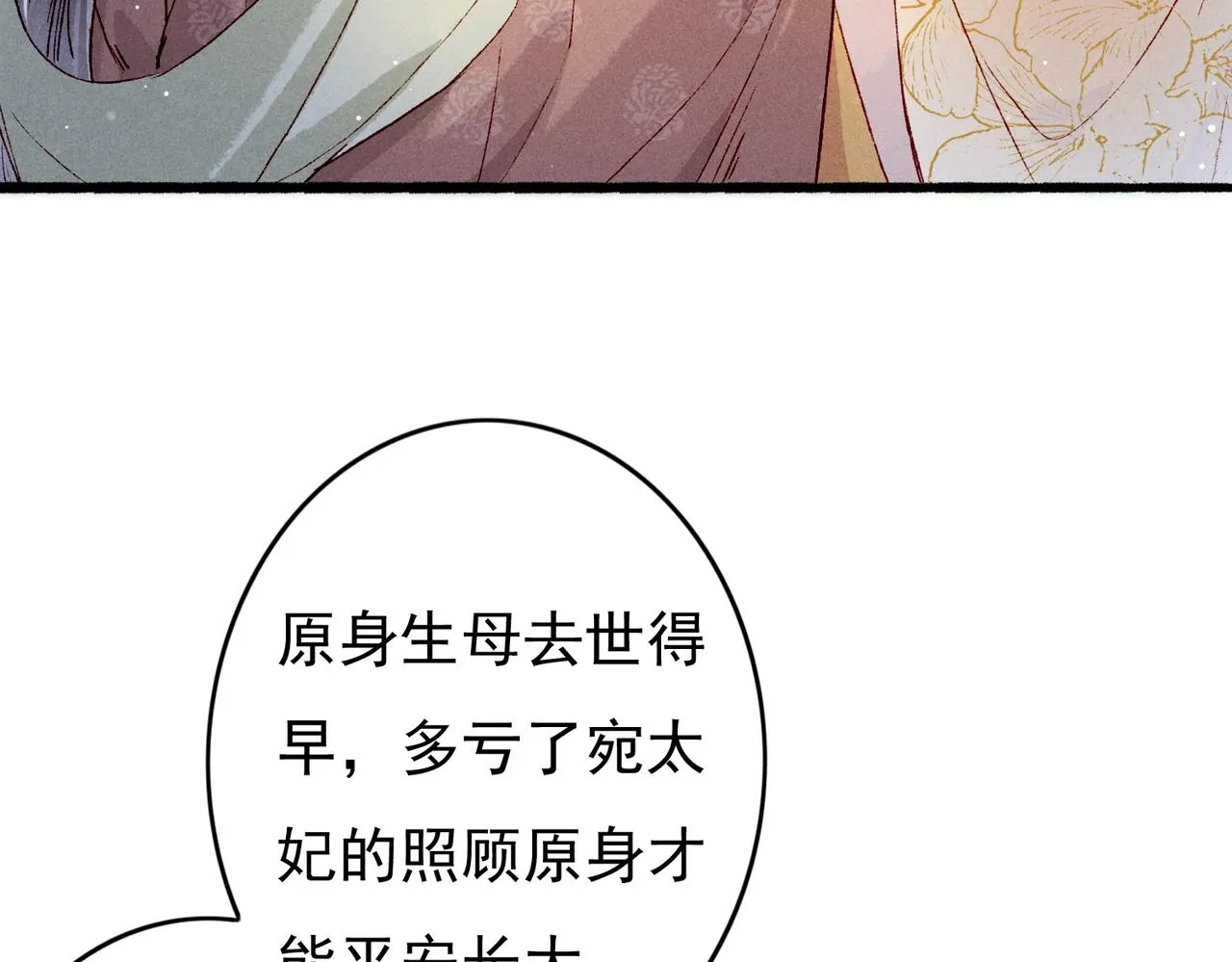 第24话 肆无忌惮的薛远 第41页