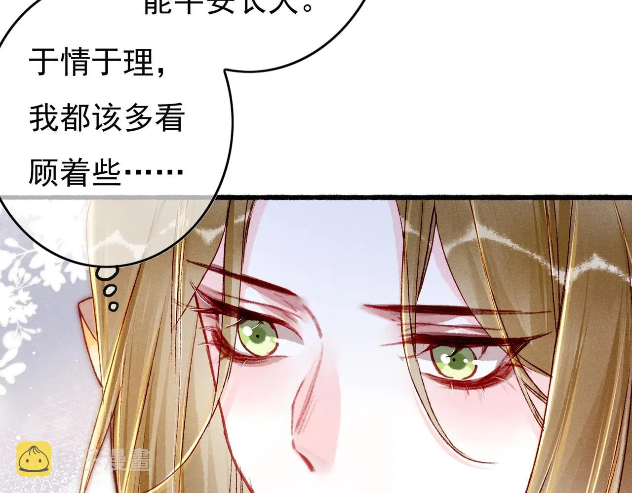 第24话 肆无忌惮的薛远 第42页