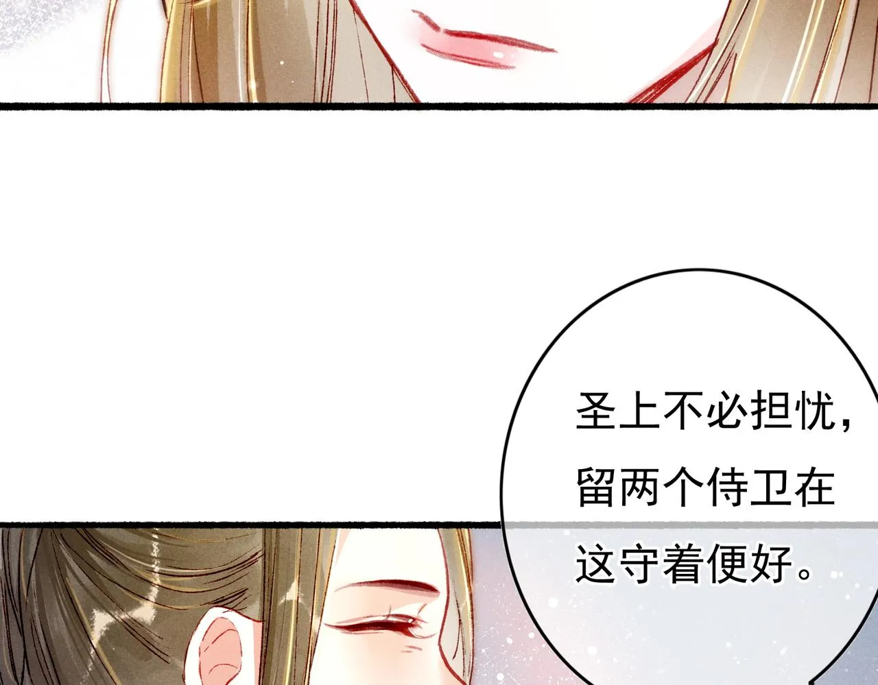 第24话 肆无忌惮的薛远 第43页