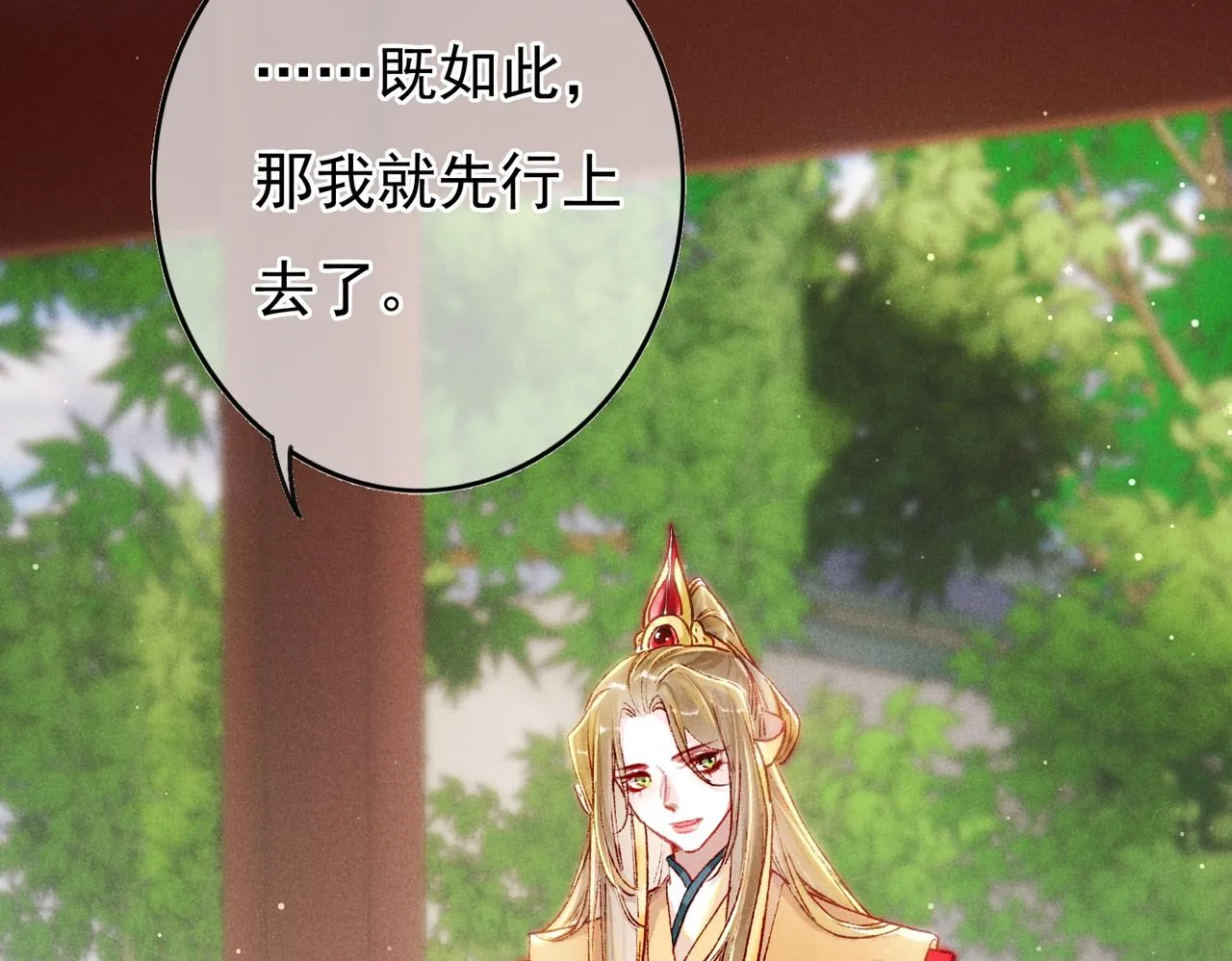 第24话 肆无忌惮的薛远 第45页