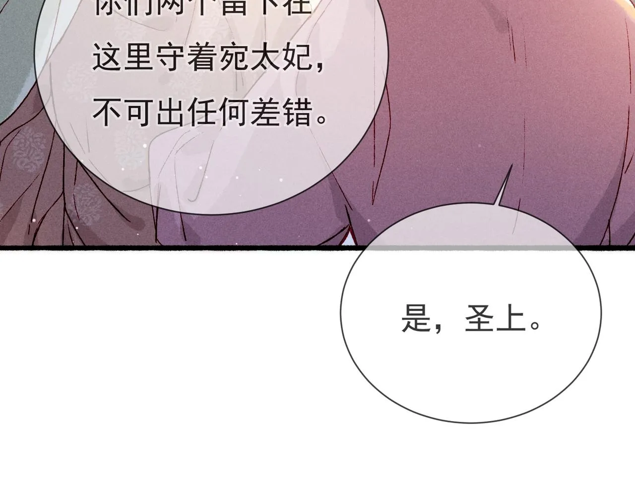 第24话 肆无忌惮的薛远 第47页