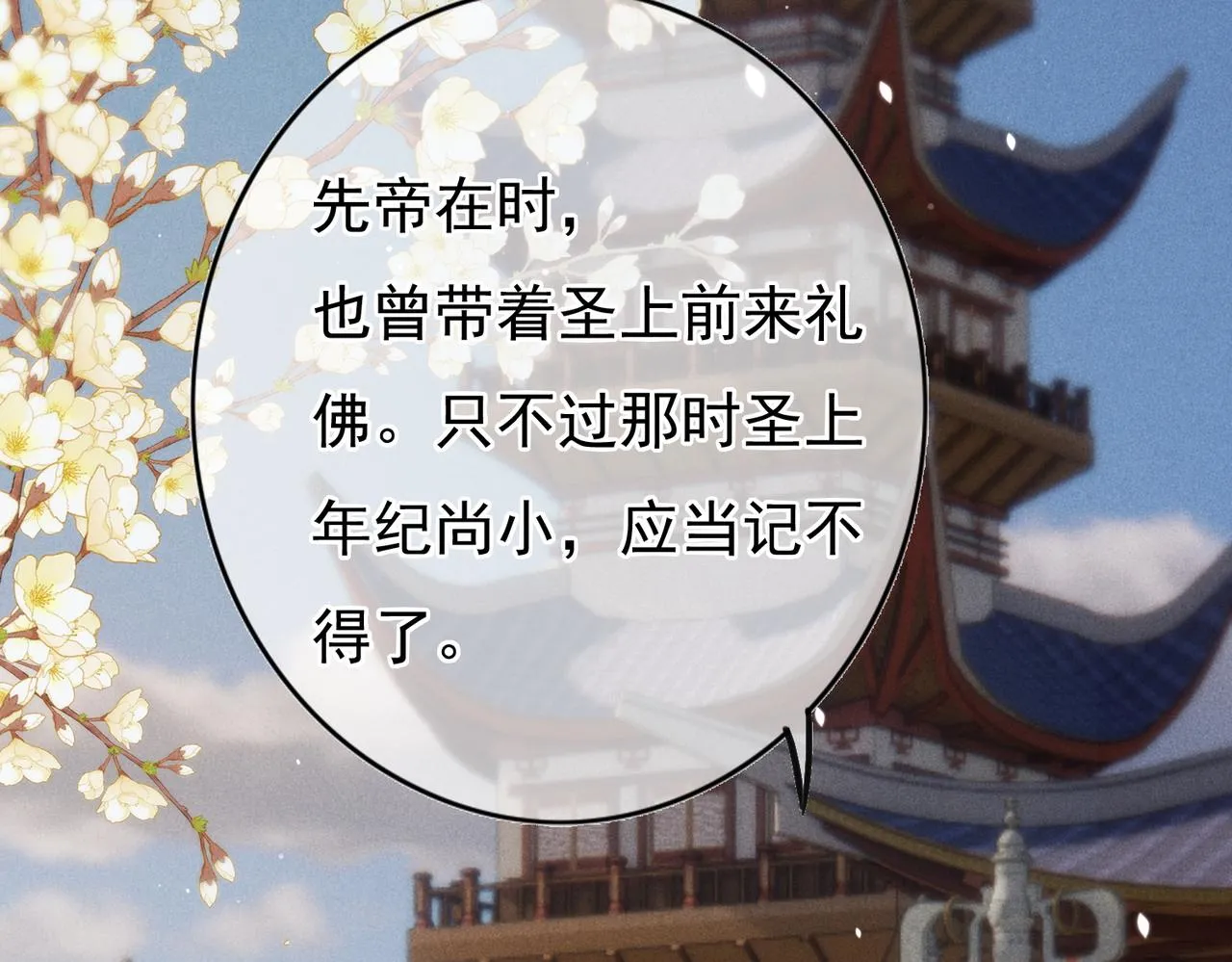 第24话 肆无忌惮的薛远 第51页