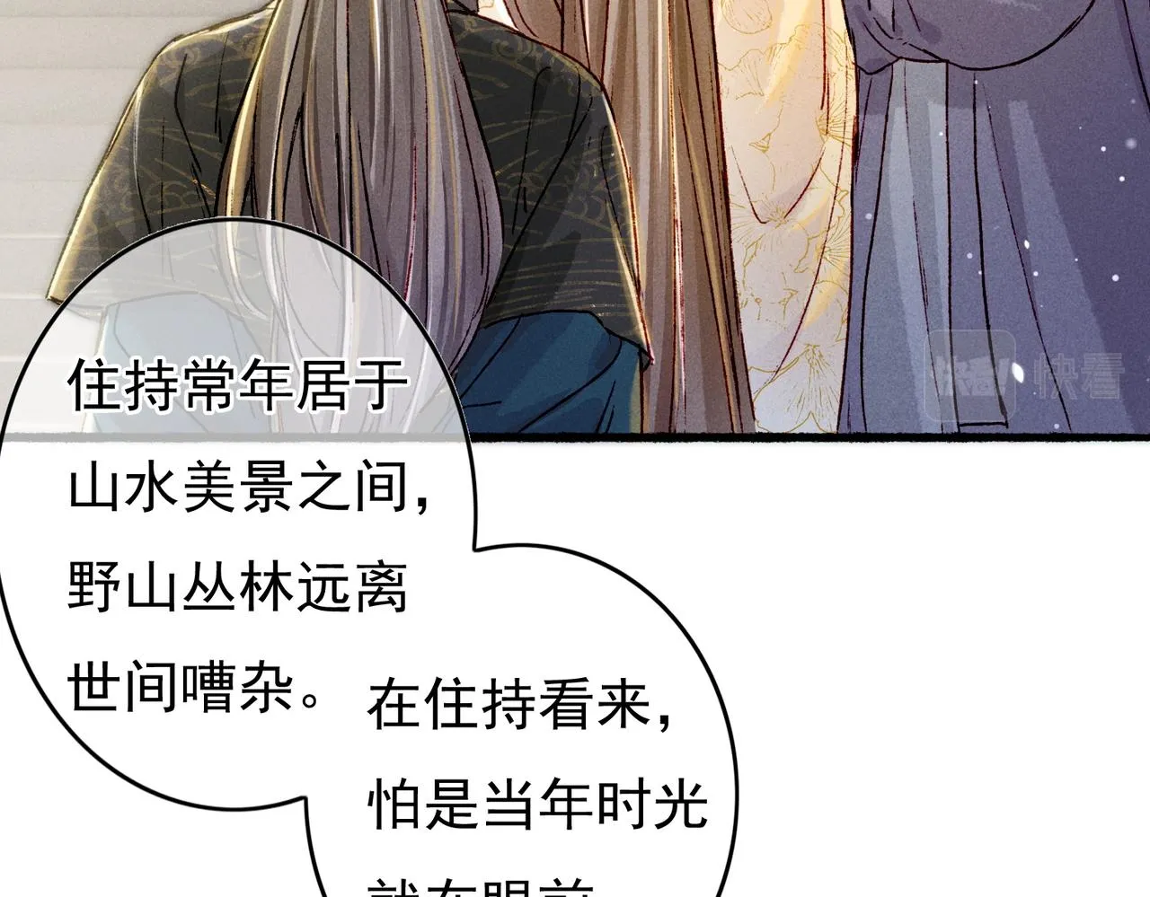 第24话 肆无忌惮的薛远 第53页