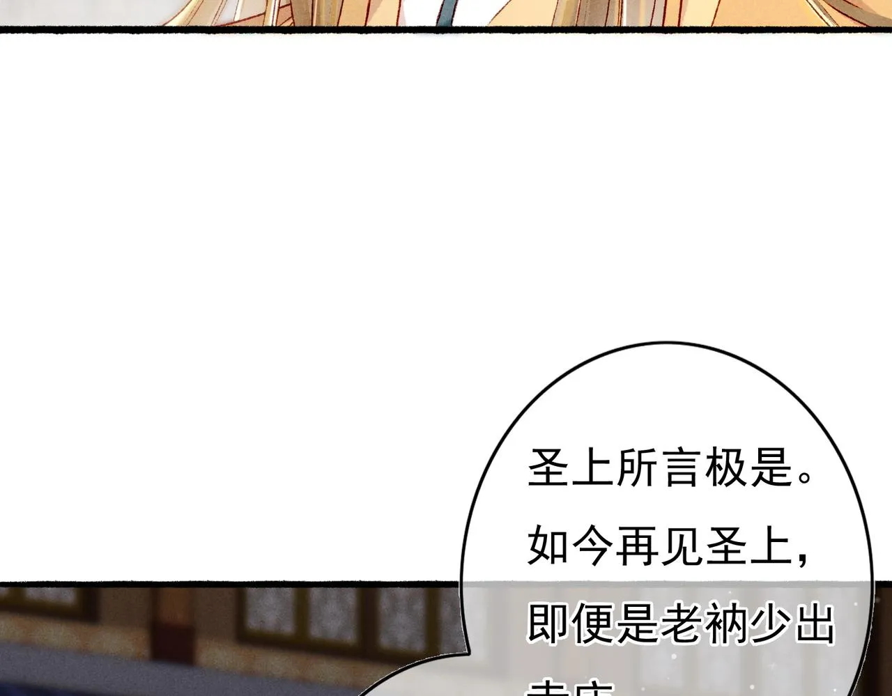 第24话 肆无忌惮的薛远 第55页