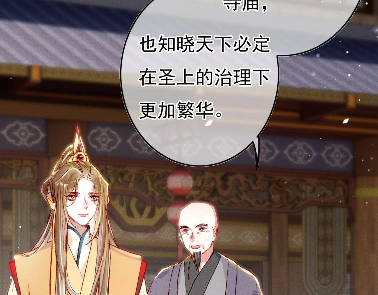 第24话 肆无忌惮的薛远 第56页