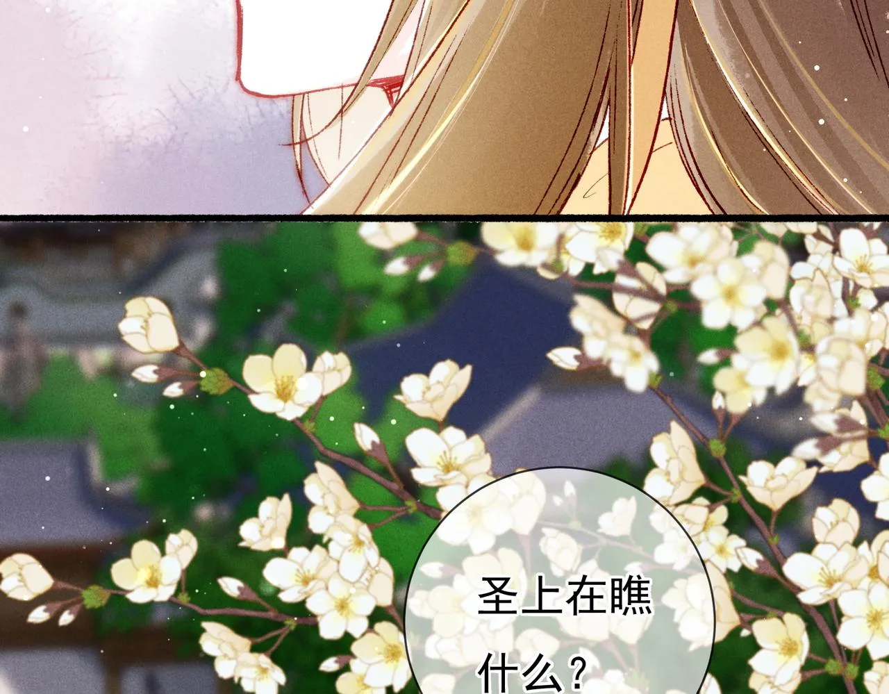 第24话 肆无忌惮的薛远 第59页