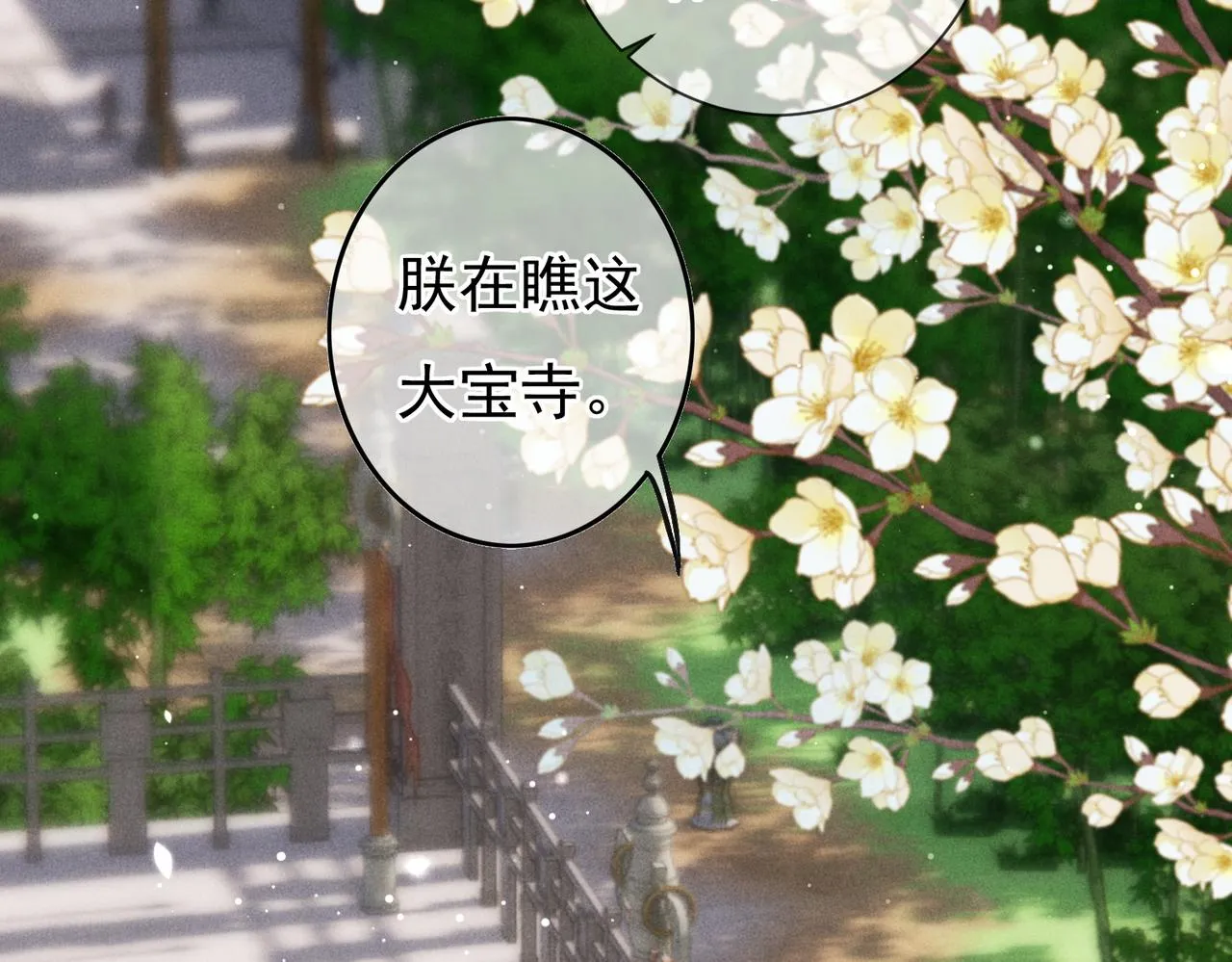 第24话 肆无忌惮的薛远 第60页