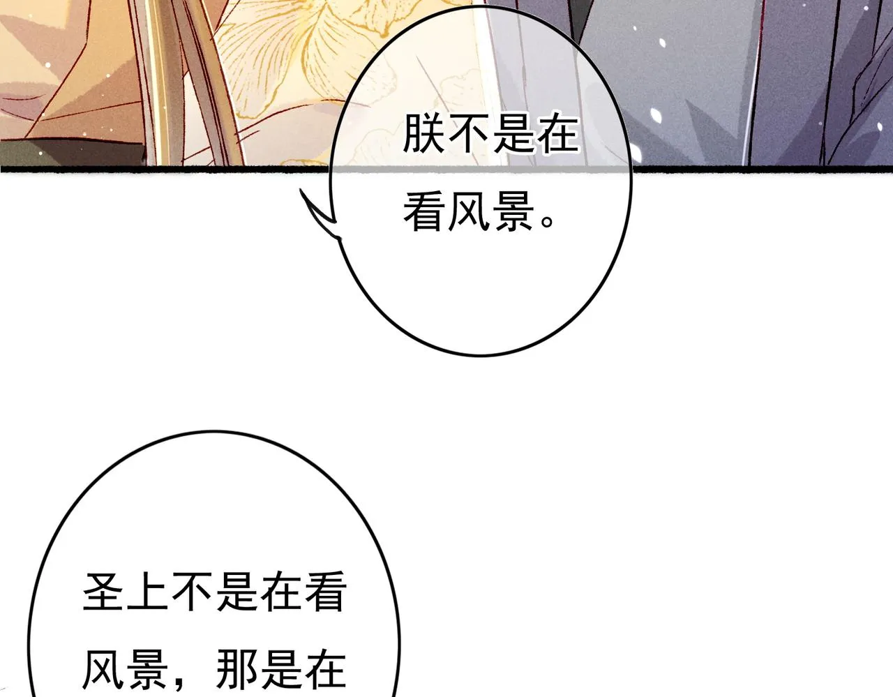 第24话 肆无忌惮的薛远 第65页