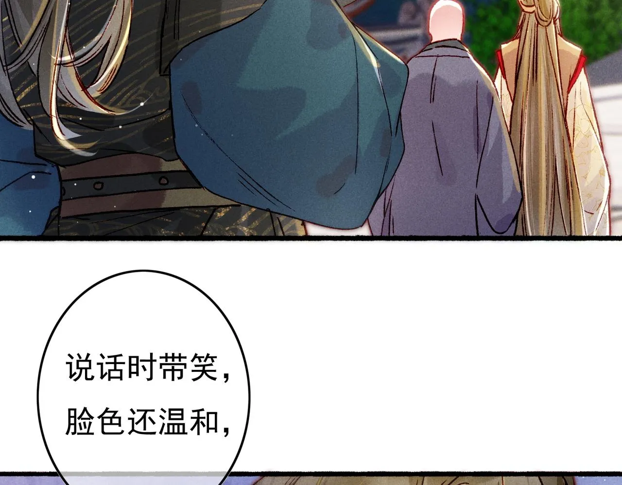 第24话 肆无忌惮的薛远 第69页