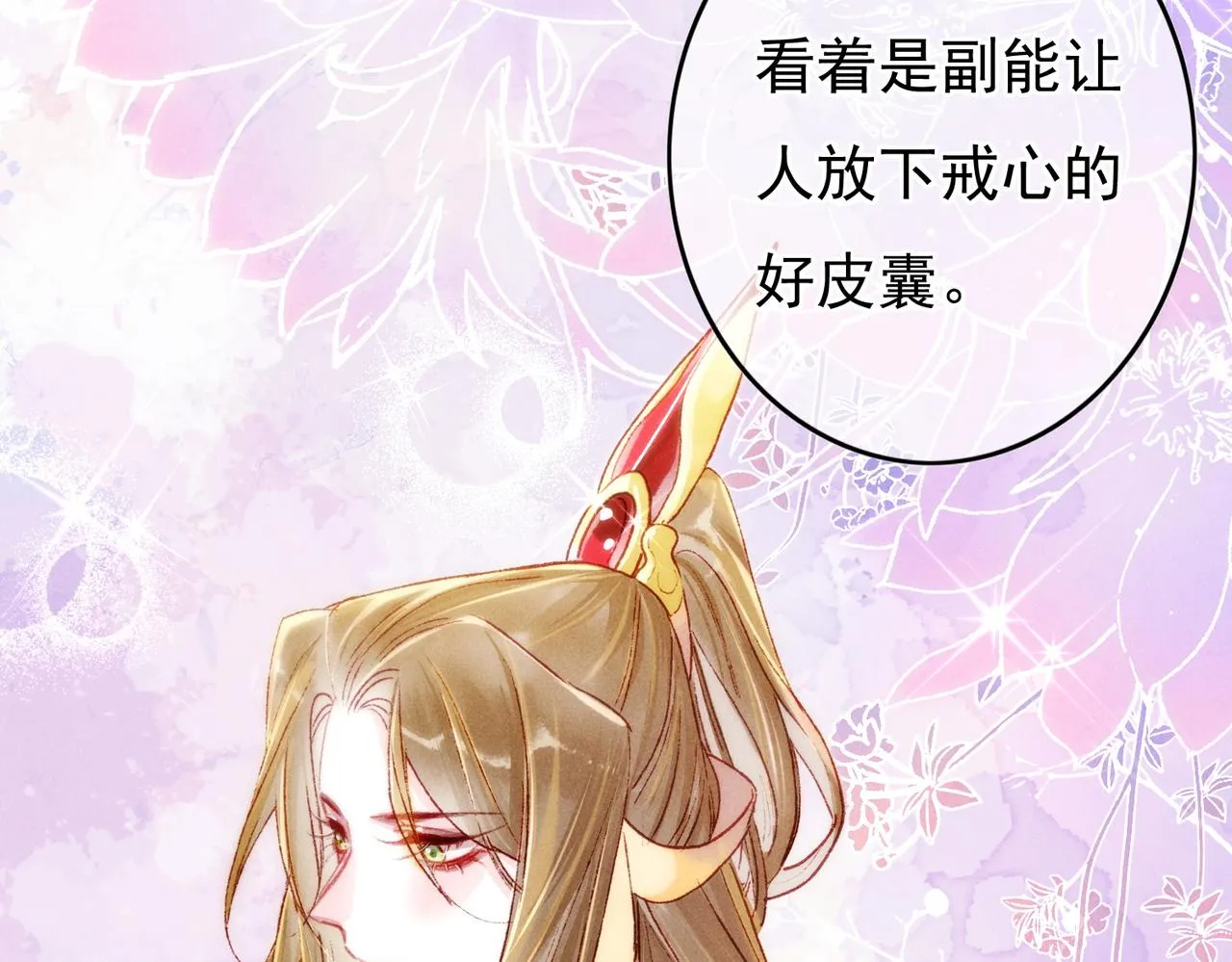 第24话 肆无忌惮的薛远 第71页