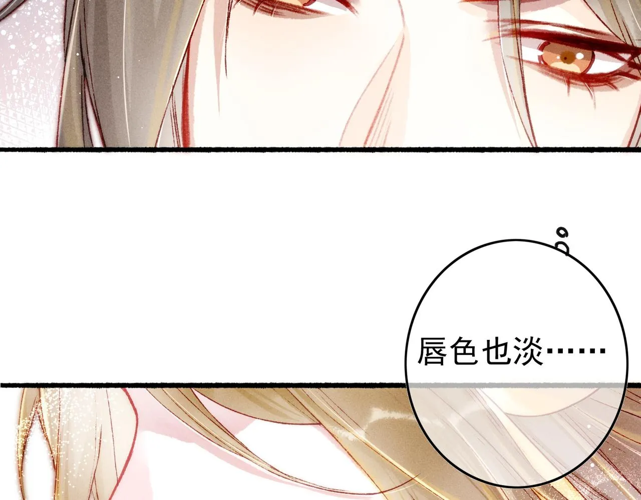 第24话 肆无忌惮的薛远 第74页