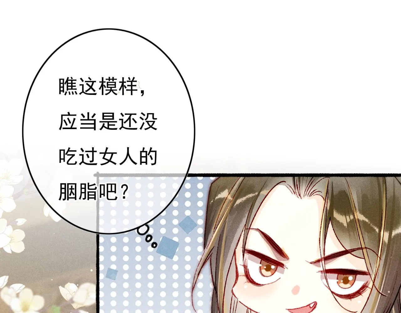 第24话 肆无忌惮的薛远 第76页