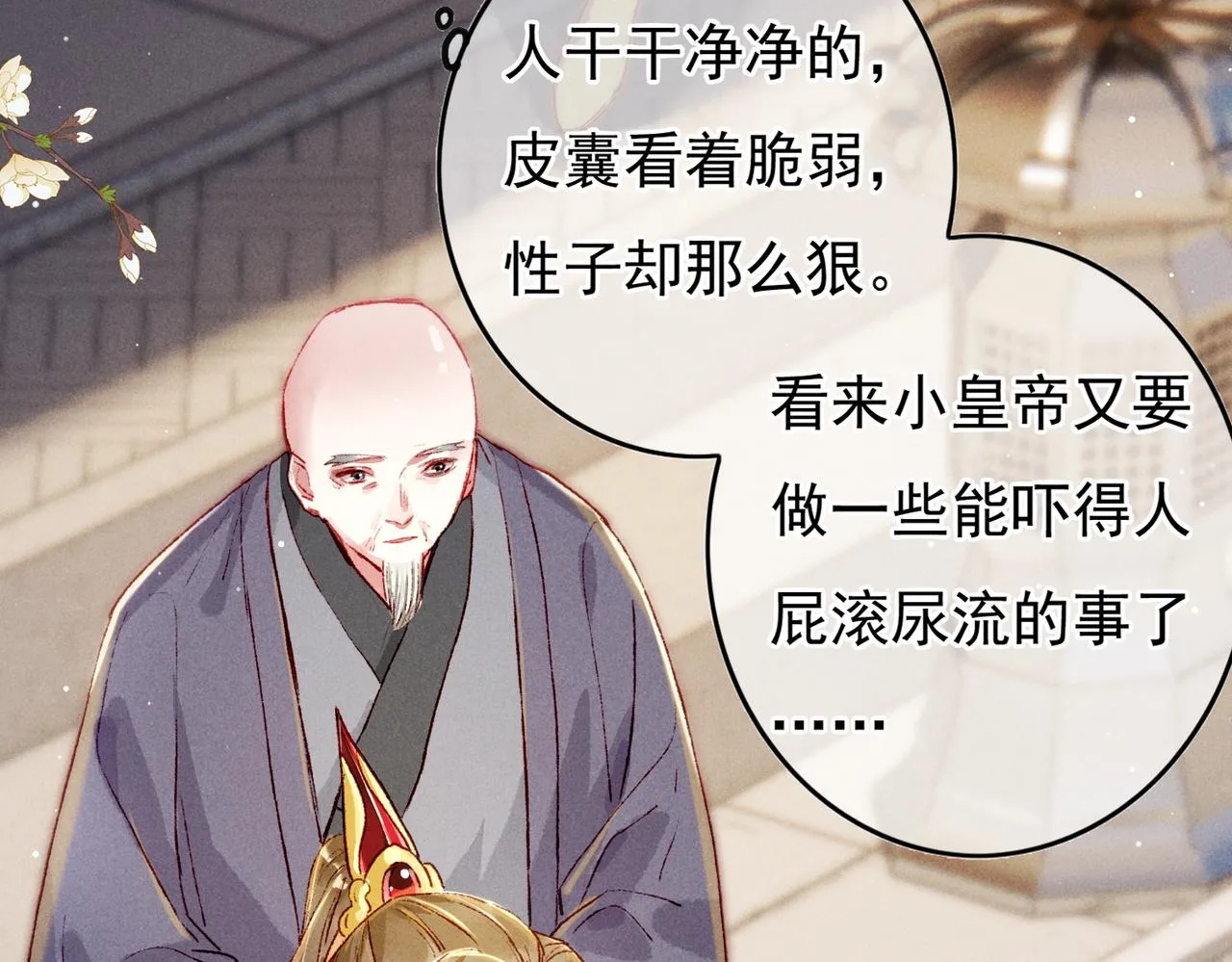 第24话 肆无忌惮的薛远 第79页