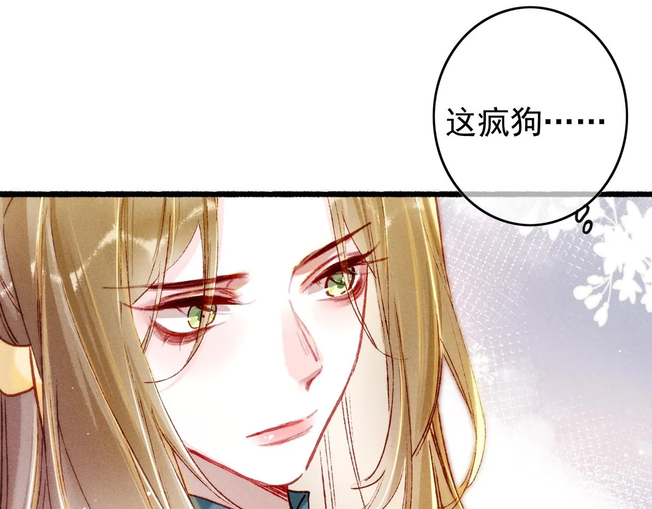 第24话 肆无忌惮的薛远 第84页