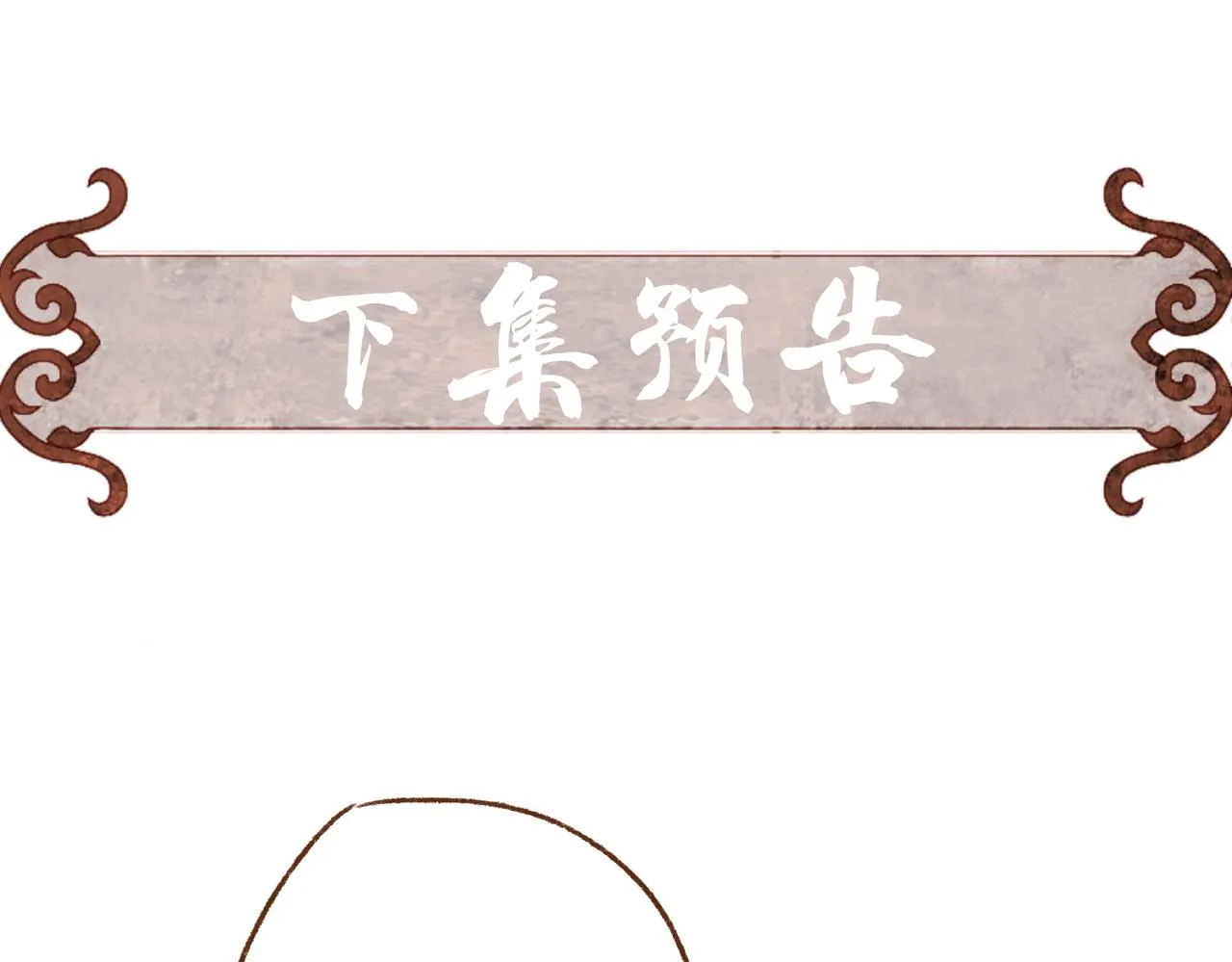 第24话 肆无忌惮的薛远 第87页