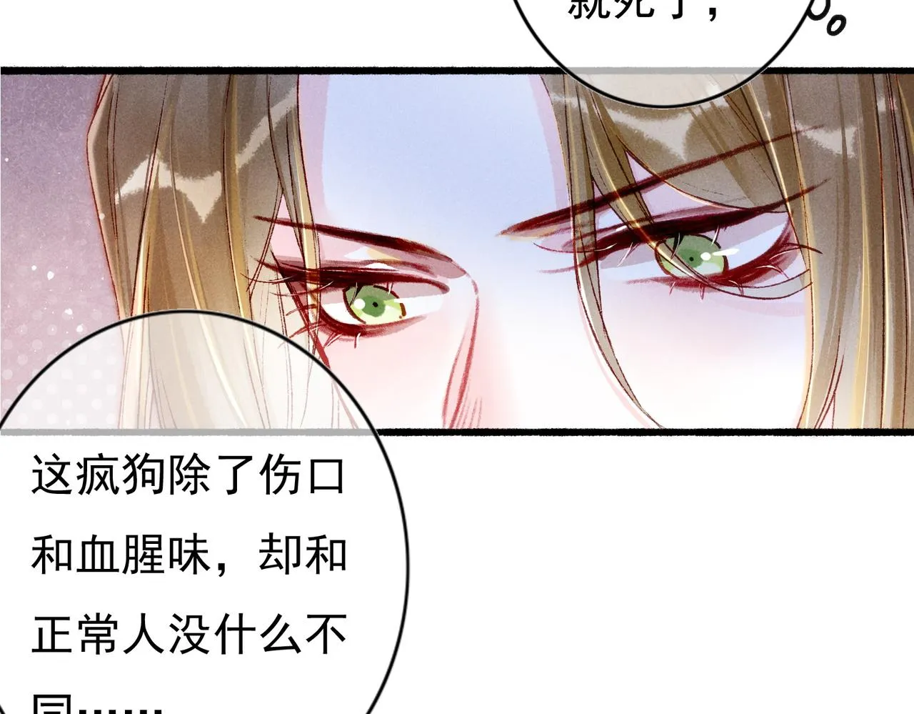 第23话 主动出击 第23页