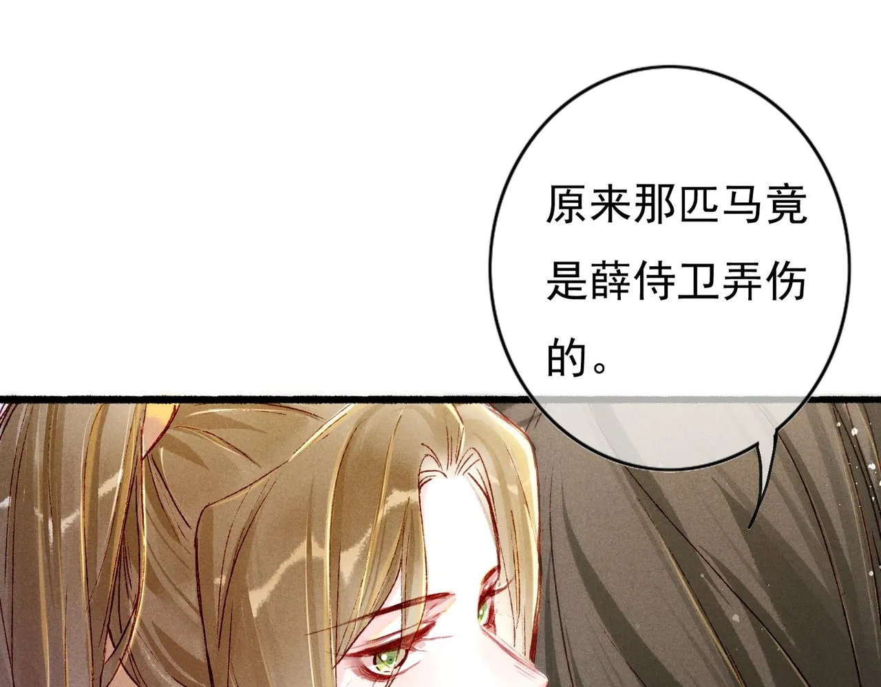 第23话 主动出击 第30页