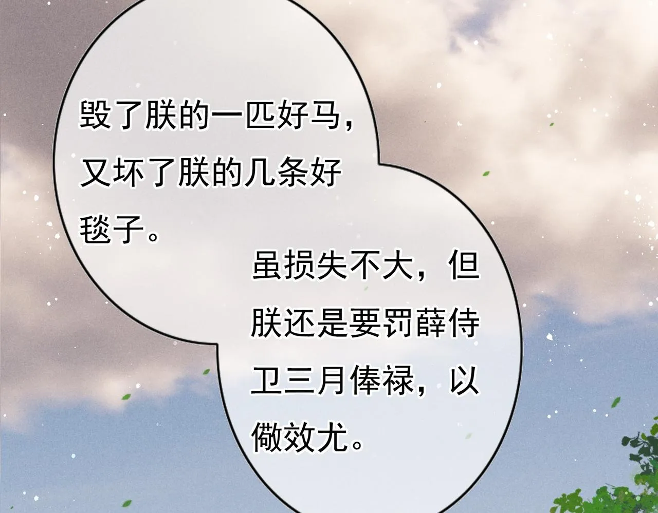 第23话 主动出击 第32页