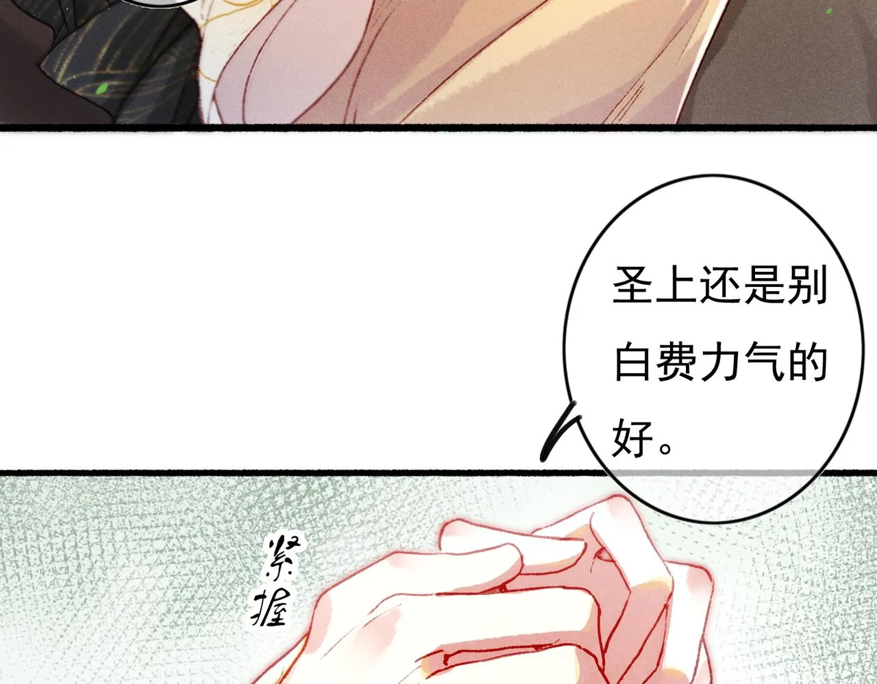 第23话 主动出击 第45页