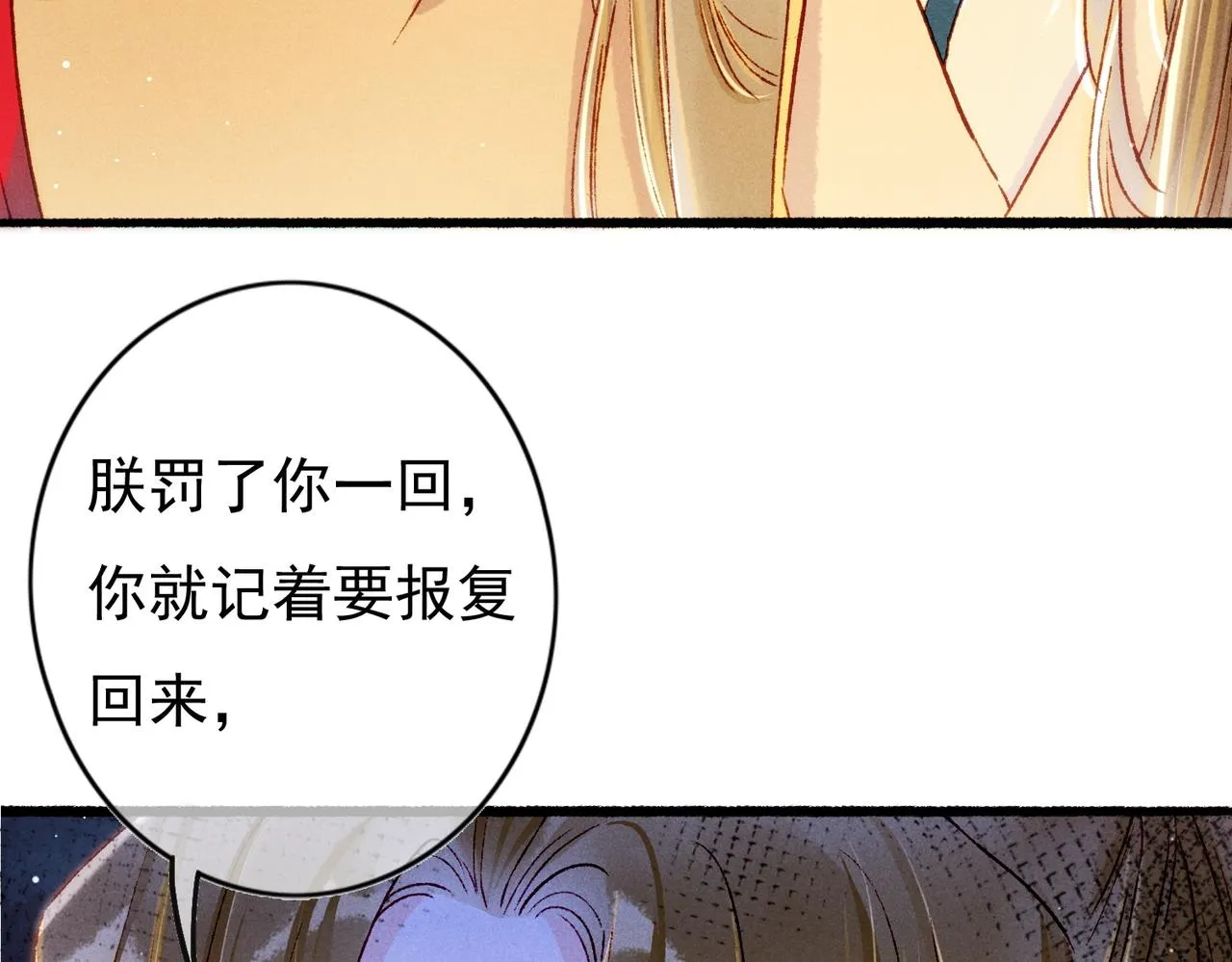 第23话 主动出击 第73页