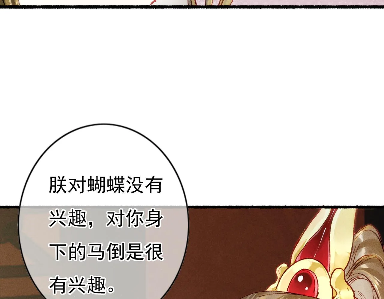 第22话 带你骑马 第39页