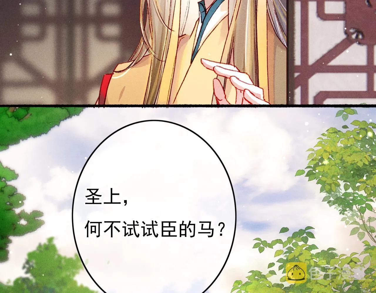 第22话 带你骑马 第73页