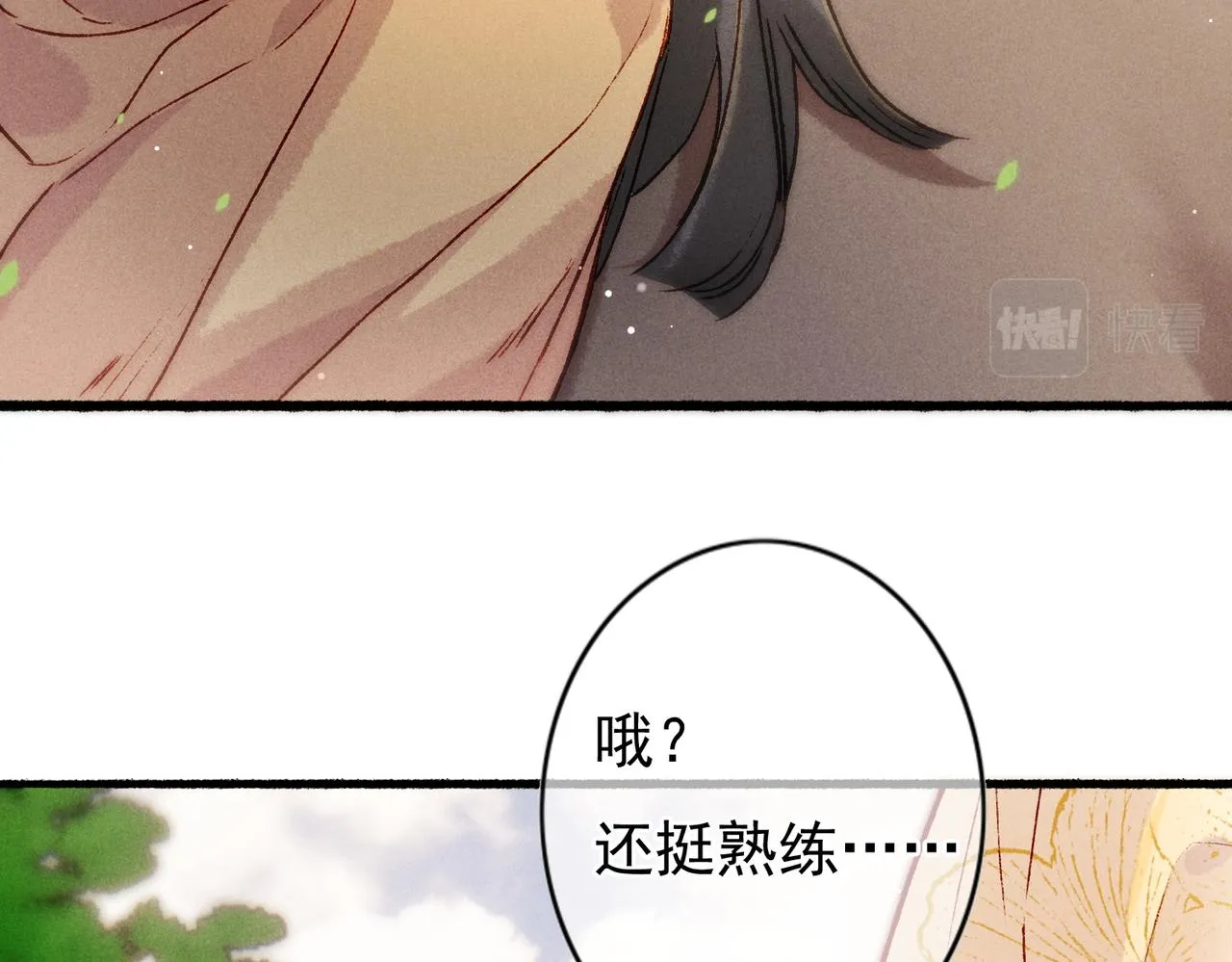 第22话 带你骑马 第96页