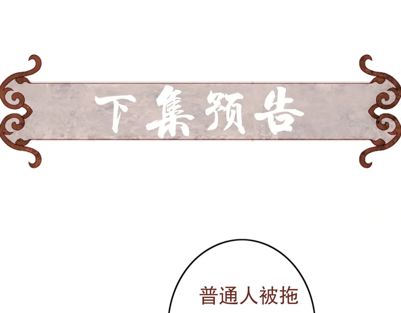 第22话 带你骑马 第108页