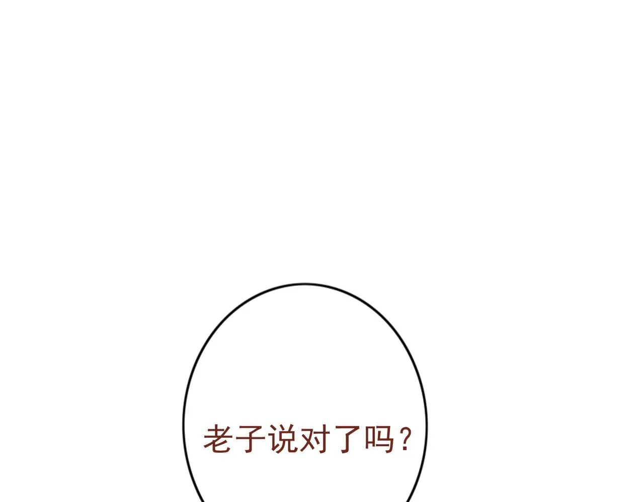 第22话 带你骑马 第111页