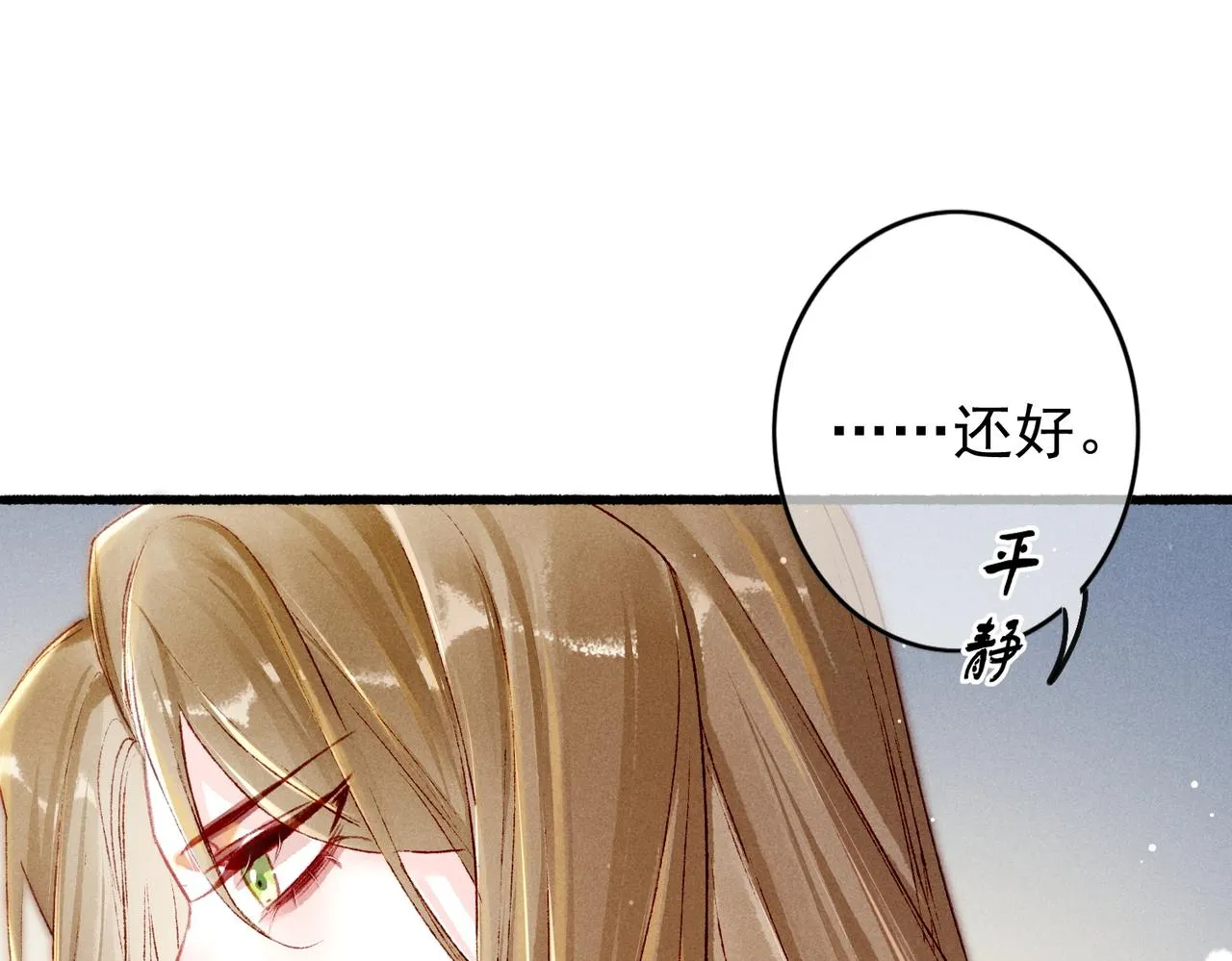 第21话 帝皇心术 第5页