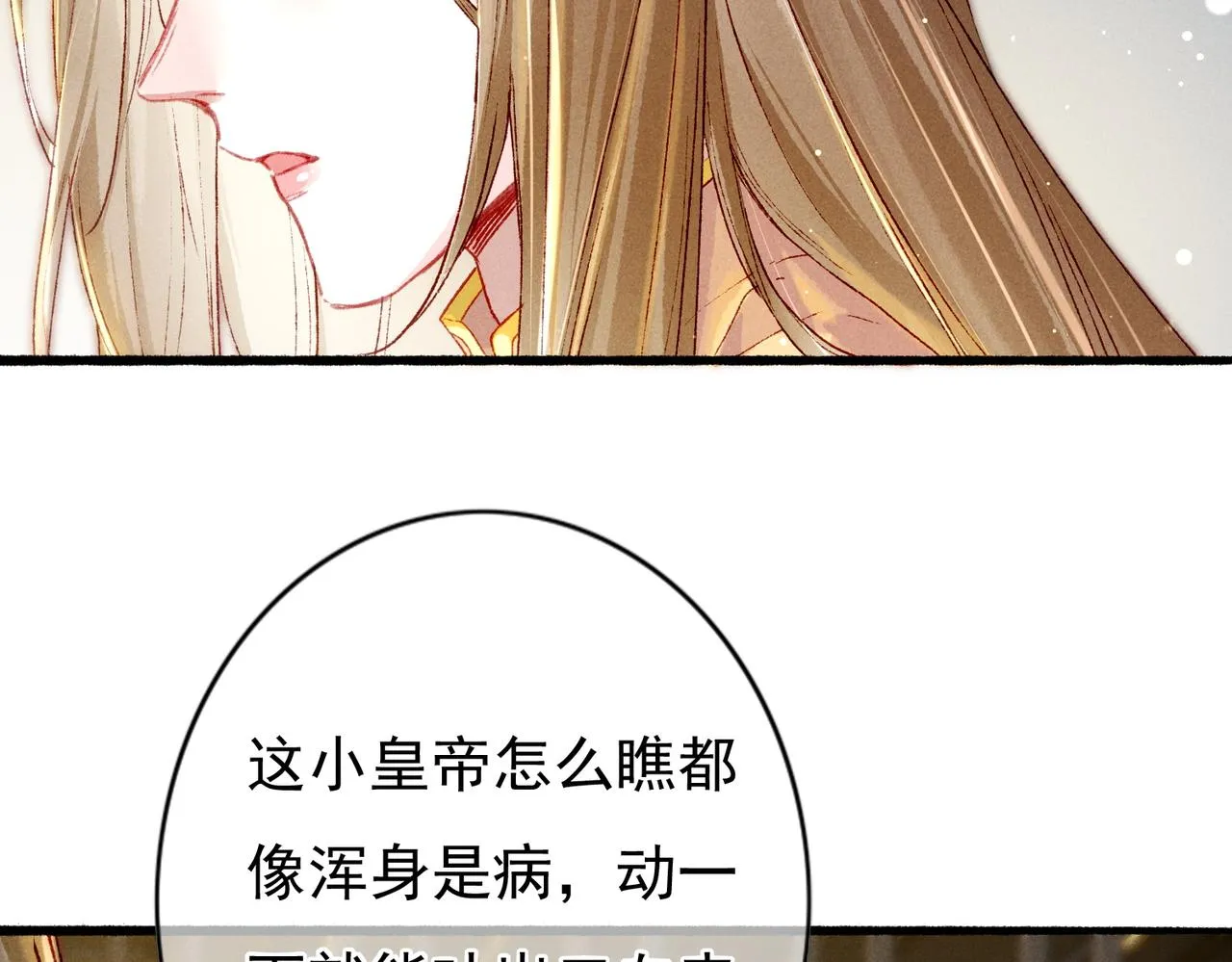 第21话 帝皇心术 第6页
