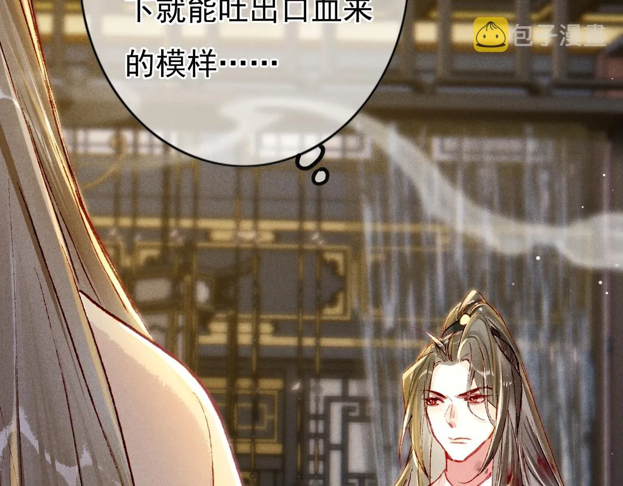 第21话 帝皇心术 第7页