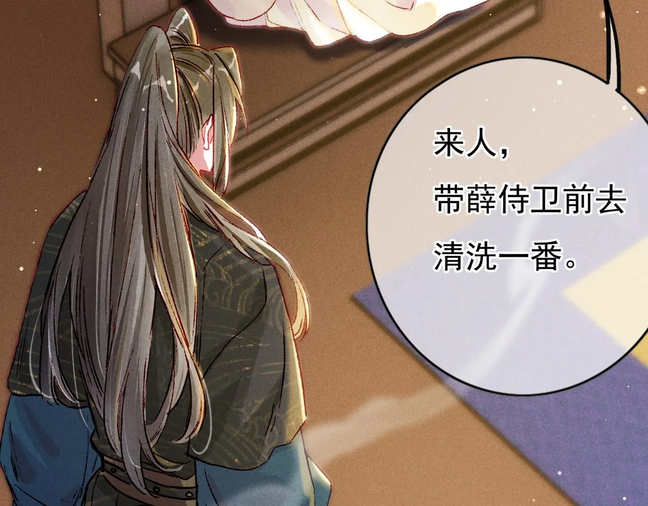 第21话 帝皇心术 第12页